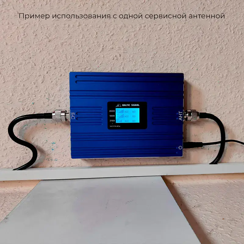 Репитер GSM/LTE1800+3G+4G Baltic Signal BS-DCS/3G/4G-70 (70 дБ, 200 мВт) — фото 9