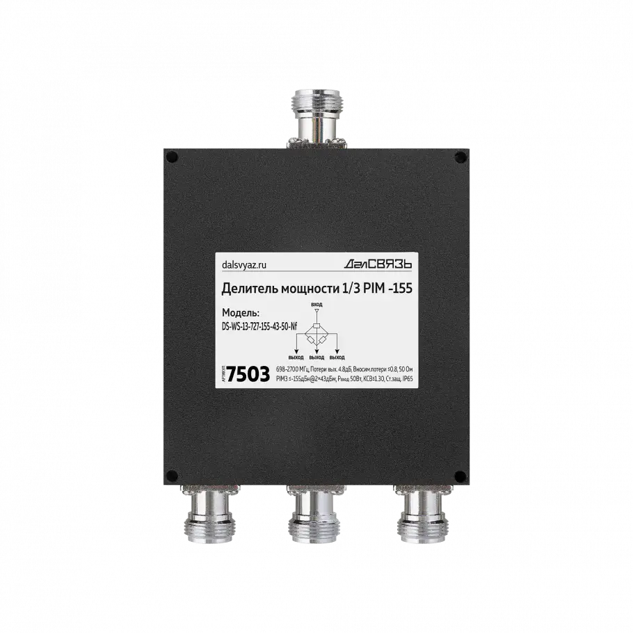 Делитель мощности DS-WS-13 PIM -155дБн@2x43дБм